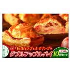 ダブルアップルパイとカシスアップルパイ