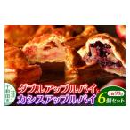 焼菓子 チョコレート アップルパイ ダブルアップルパイとカ…
