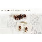 アクセサリー かんざし 髪留め バレッタ イヤリング