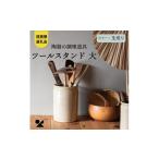 食器 グラス 信楽焼 明山 ツールスタンド 大
