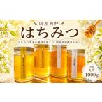 加工品等 はちみつ もち 1000g
