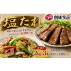 塩 だし 塩たれ 2kg