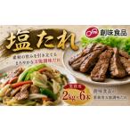 塩 だし 塩たれ 2kg