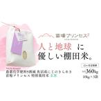 魚沼産にじのきらめき苗場プリンセス特別栽培米