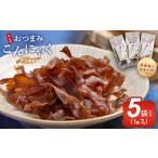 加工品等 こんにゃく5袋 ダシ こんにゃく