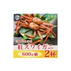 カニ ずわいガニ 冷凍 自社漁船直送 魚卸問屋の紅ズワイガニ
