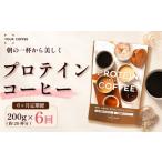 コーヒー 定期便プロテインコーヒー 回数