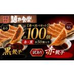 餃子 訳あり 100個