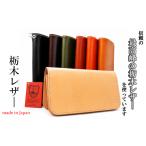 財布 40-47 日本製 栃木レザー 長財布