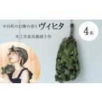 木工品 竹工品 贅沢ボリュームの天然白樺ヴィヒタ 4本