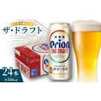 ビール オリオンビール オリオン ザ ドラフト