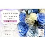 インテリア ブルー シャボンフラワー スタンドキュートシャ…