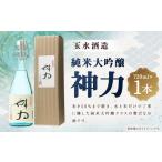 日本酒 純米大吟醸酒 T27 純米大吟醸 神力 720ml