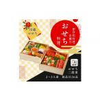 おせち 近藤のおせち料理 二段重 総品目26品