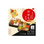 おせち 近藤のおせち料理 京風二段重 総品目25品