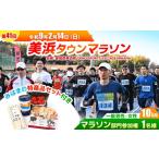 イベントやチケット等 第41回 美浜タウンマラソン