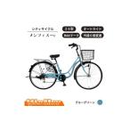 自転車 シティサイクル 26型メンフィス-c