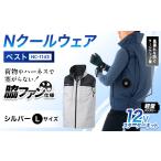服 Nクールウェア 半袖ND-1143 12Vスターターキット