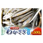 十和田湖わかさぎ 約500g