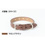 アクセサリー マロンブラウン 犬首輪 本革製