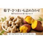 セット 詰合せ 菊芋 きくいも 紅はるか さつまいも 各3kg