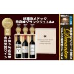 デカンタ 金賞 3本A お酒 酒 アルコール ワイン