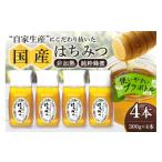 加工品等 はちみつ 非加熱 生はちみつ 蜂蜜