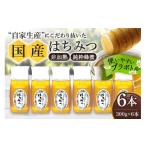 加工品等 はちみつ 非加熱 生はちみつ 蜂蜜