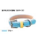 アクセサリー SSサイズ ブルー 迷子札付き犬首輪