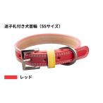 アクセサリー SSサイズ レッド 迷子札付き犬首輪