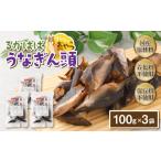 うなぎ うなぎん頭 100g