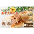 魚貝類 エイ光のヒレ 80g