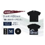 服 男 Tシャツ 腰に波カラープリント 捺染柄入り