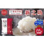 米 定期便 全6回 10kg