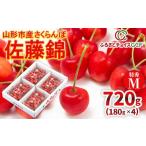 果物類 さくらんぼ GCF 農家支援 佐藤錦