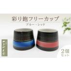 食器 グラス マグカップ FM9 やまぜん窯