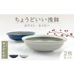 食器 グラス 大皿 FM12 やまぜん窯 ちょうどいい浅鉢