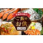 魚貝類 ご飯のお供定期便 定期便 ご飯のお供