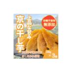 干し芋 熟成干し芋 ほしあかね 農家こだわり京の干し芋 100…