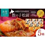 魚貝類 竹田食品 数の子松前 内容量 335g×5個