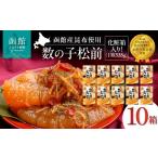 魚貝類 竹田食品 数の子松前 内容量 335g×10個
