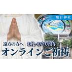 イベントやチケット等 飛行神社 オンライン