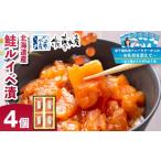魚貝類 7営業日以内発送 〈佐藤水産〉 鮭ルイヘ