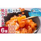 魚貝類 7営業日以内発送 〈佐藤水産〉 鮭ルイヘ