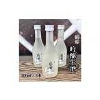 日本酒 吟醸酒 雪国のお酒 鶴齢 吟醸生酒 300ml×3本