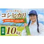 米 令和7年産 いちほまれ 白米 10kg