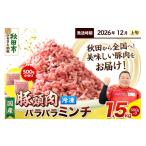 豚肉 豚頭肉 ミンチ ひき肉 1.5kg