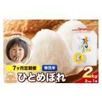 令和8年産 新米受付 ひとめぼれ 2kg