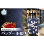 カバン 手提げ オリジナル 手拭い バンブー手提げ