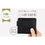 財布 手縫い仕上げ カラー イタリア産スムース牛革の二つ折…